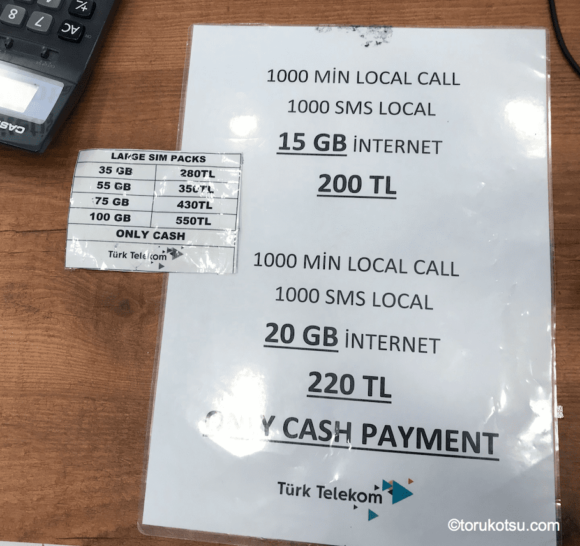 イスタンブール空港内Turk Telekomの旅行者用SIMカード料金