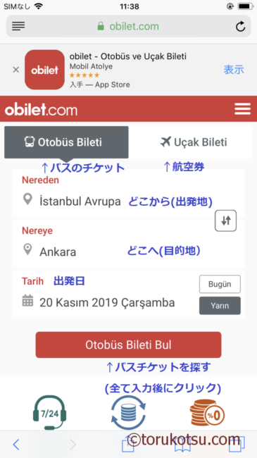 トルコ長距離バス一括検索サイト【obilet.com】